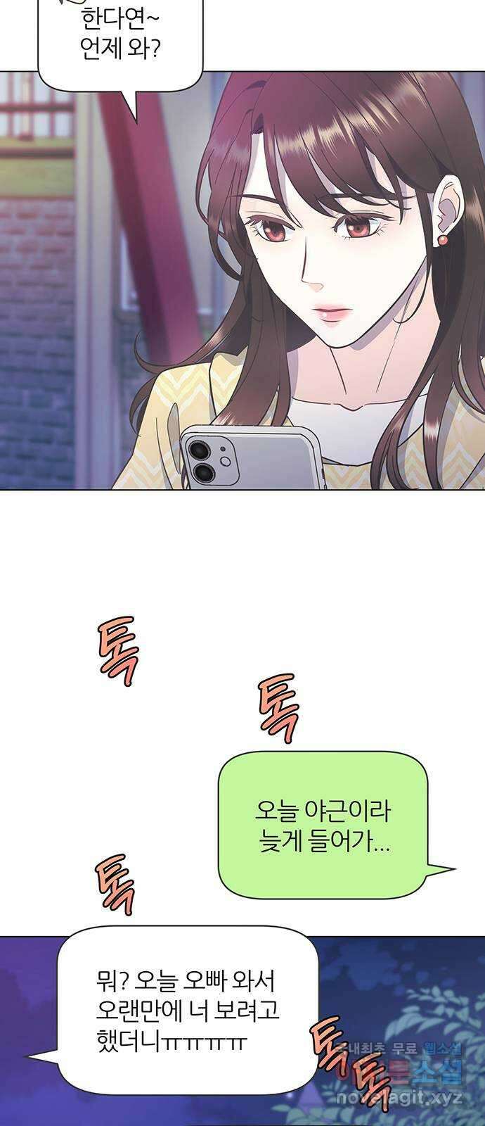 은밀한 재택근무 10화 3