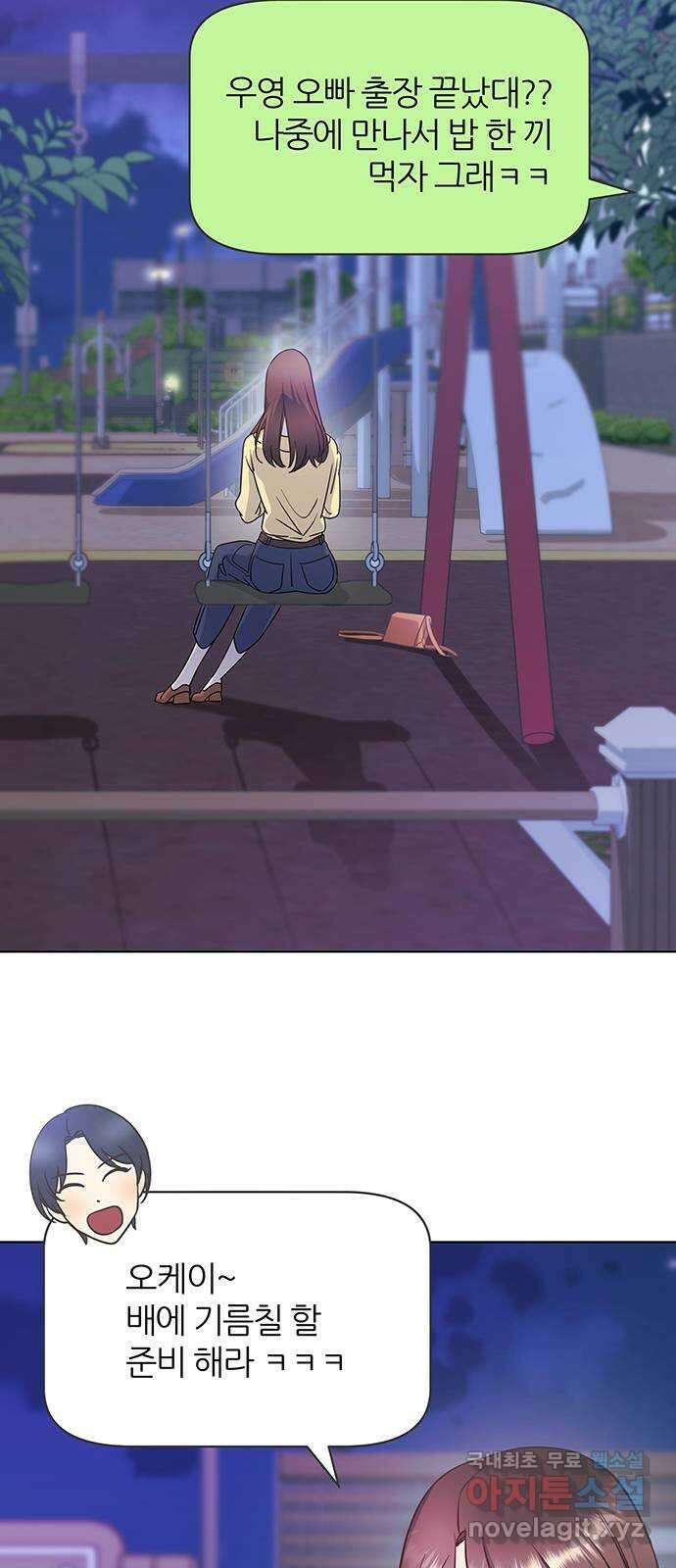 은밀한 재택근무 10화 4