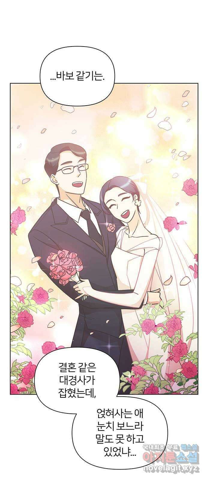 은밀한 재택근무 10화 6
