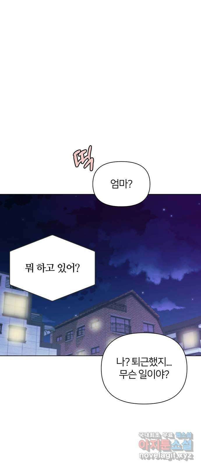 은밀한 재택근무 10화 8