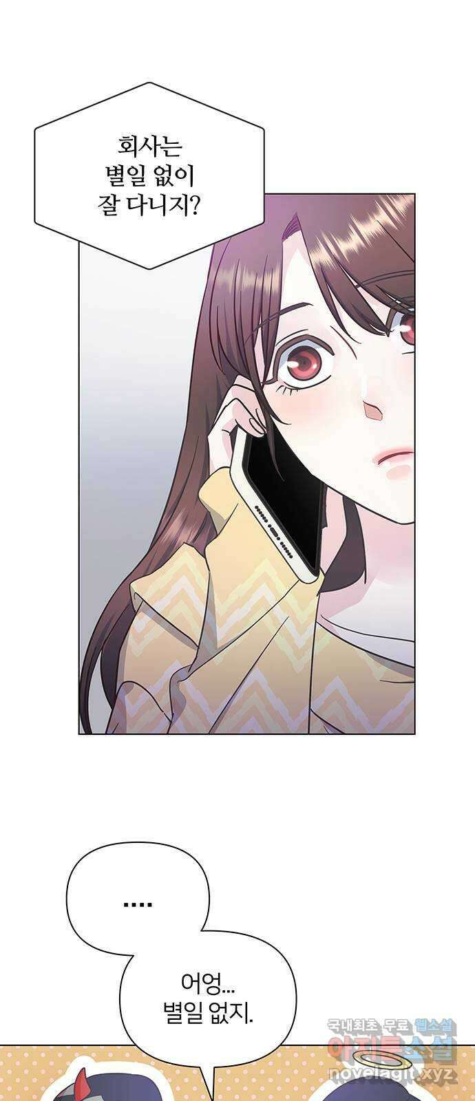 은밀한 재택근무 10화 9