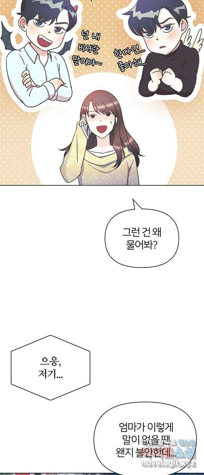 은밀한 재택근무 10화 10