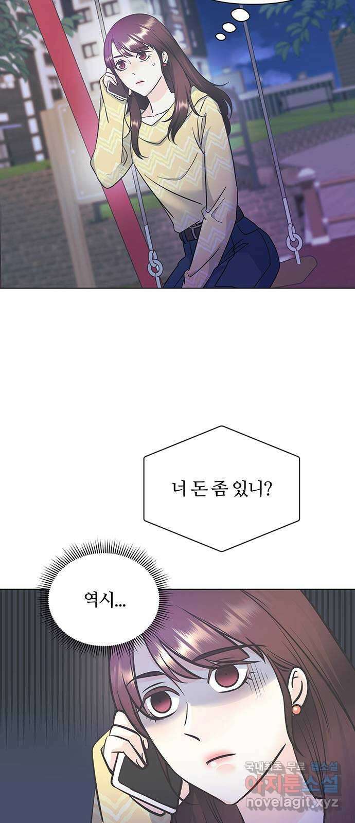 은밀한 재택근무 10화 11