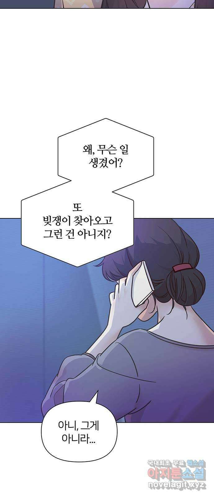 은밀한 재택근무 10화 12