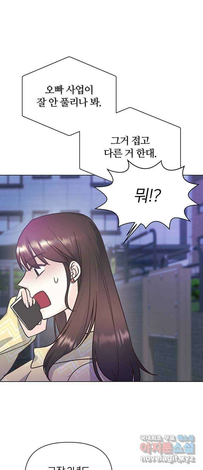 은밀한 재택근무 10화 13