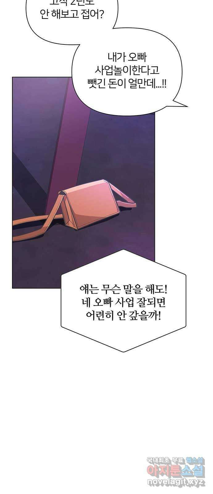 은밀한 재택근무 10화 14