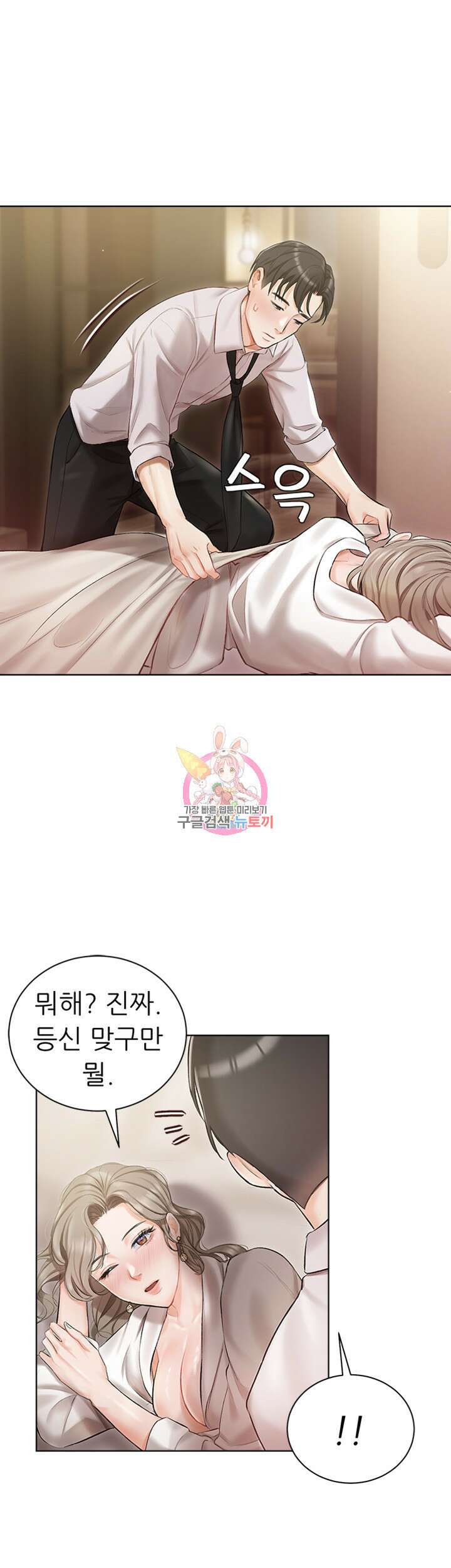 현정의 저택 3화 1