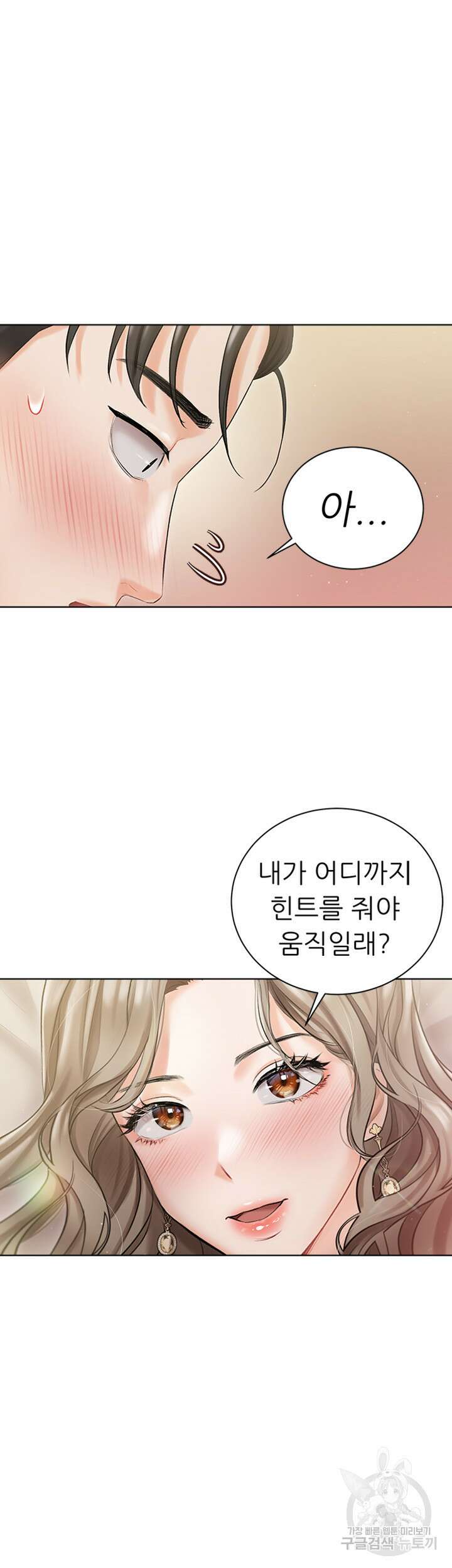 현정의 저택 3화 3