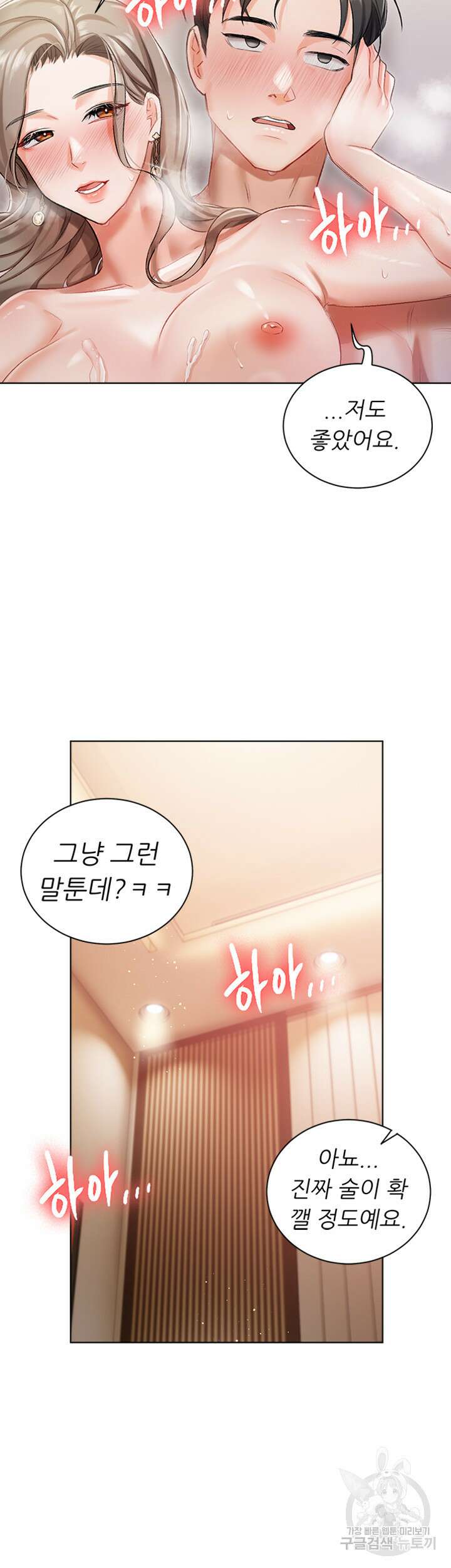 현정의 저택 3화 54