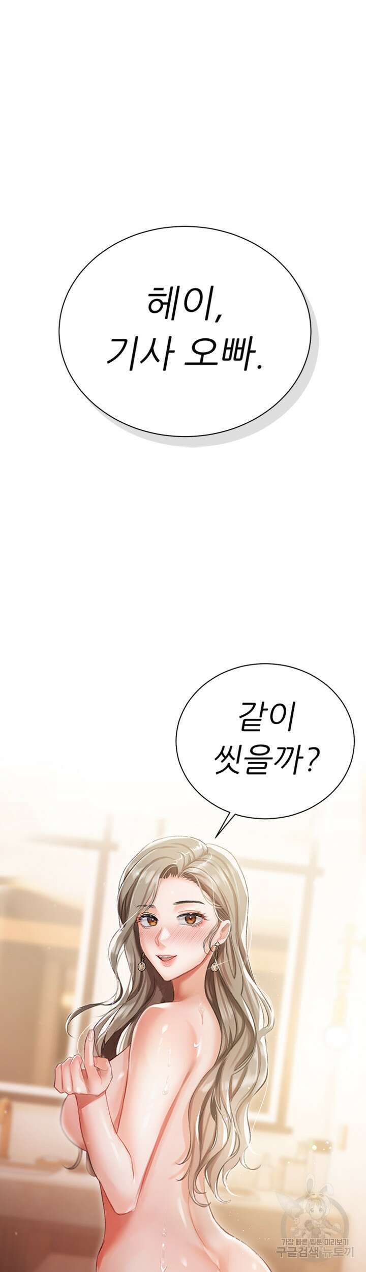 현정의 저택 3화 58