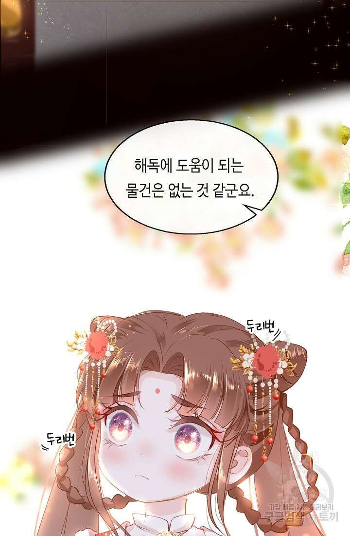 흑화를 막는건 연애뿐 28화 6