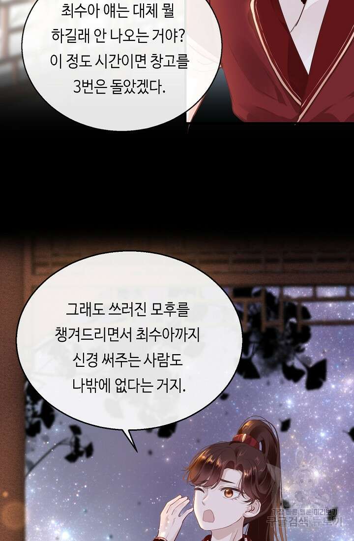 흑화를 막는건 연애뿐 28화 9