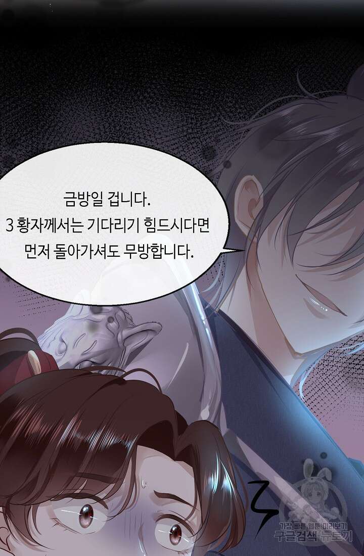 흑화를 막는건 연애뿐 28화 11