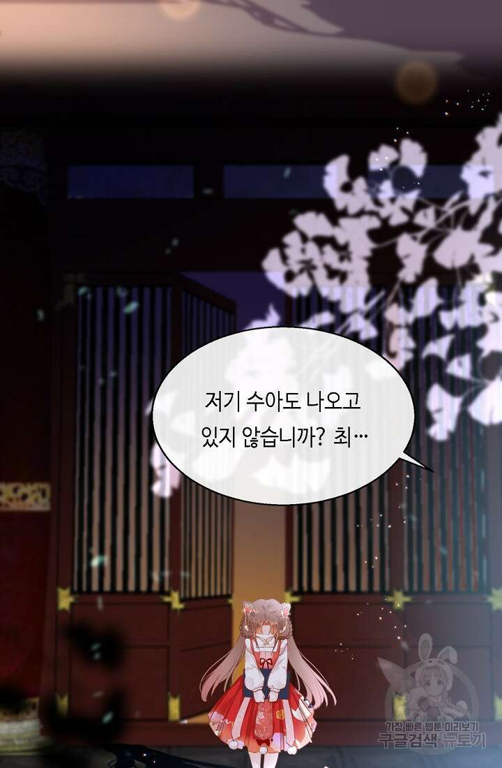 흑화를 막는건 연애뿐 28화 14