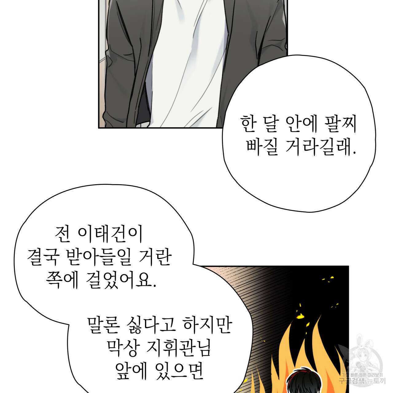 가이딩 해저드 7화 2