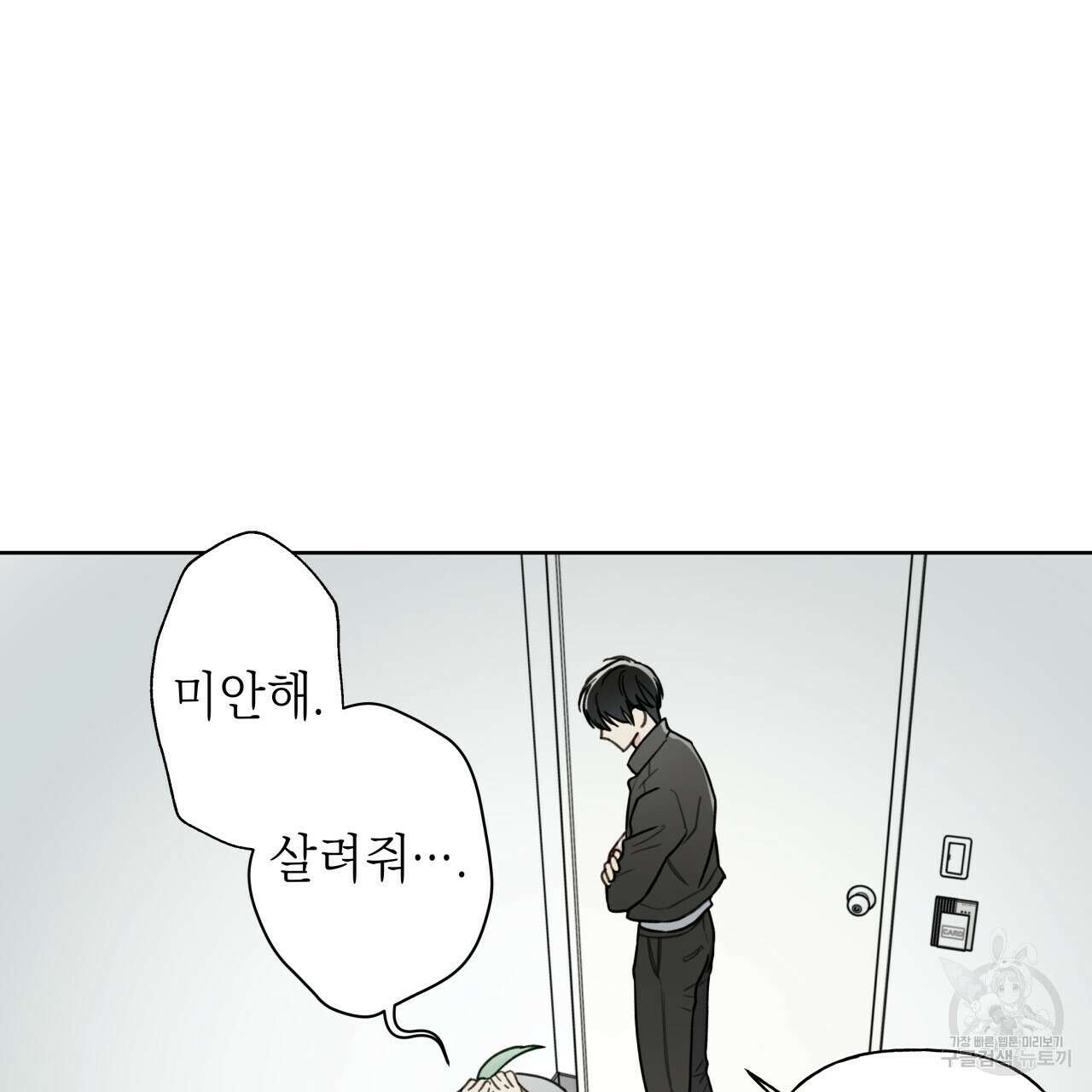 가이딩 해저드 7화 7
