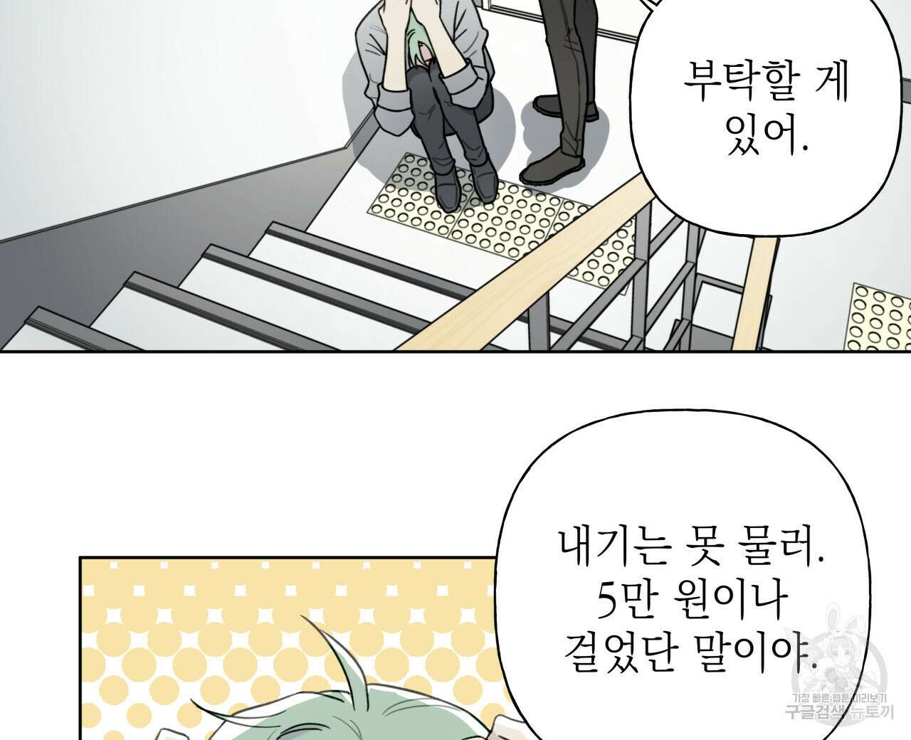 가이딩 해저드 7화 8
