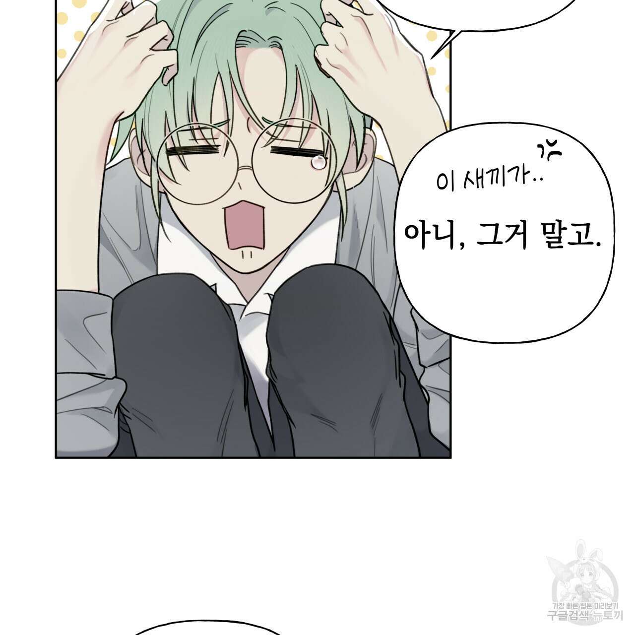 가이딩 해저드 7화 9