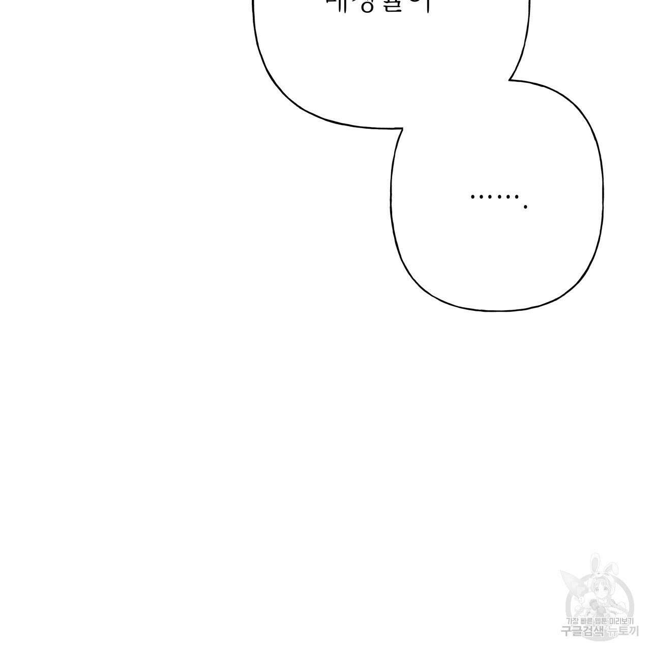 가이딩 해저드 7화 11