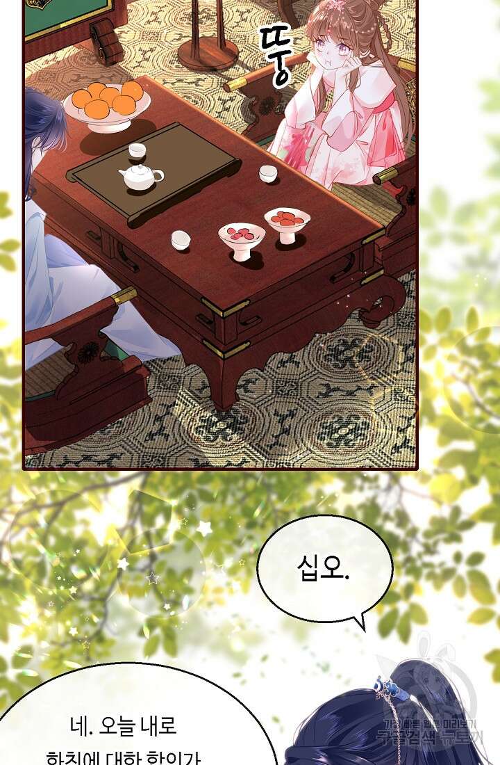 흑화를 막는건 연애뿐 42화 5