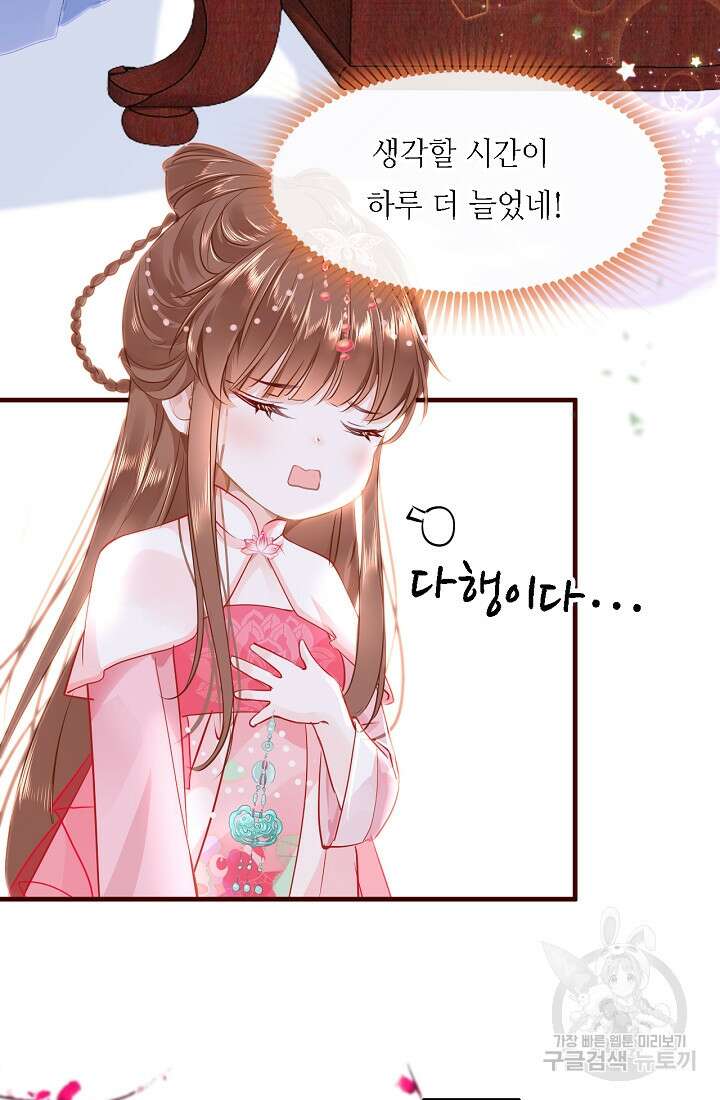 흑화를 막는건 연애뿐 42화 7