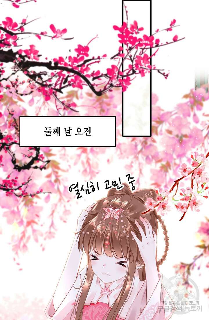 흑화를 막는건 연애뿐 42화 8