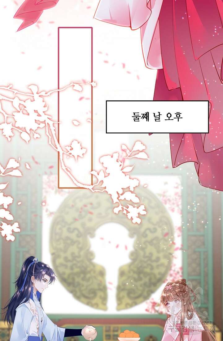 흑화를 막는건 연애뿐 42화 10