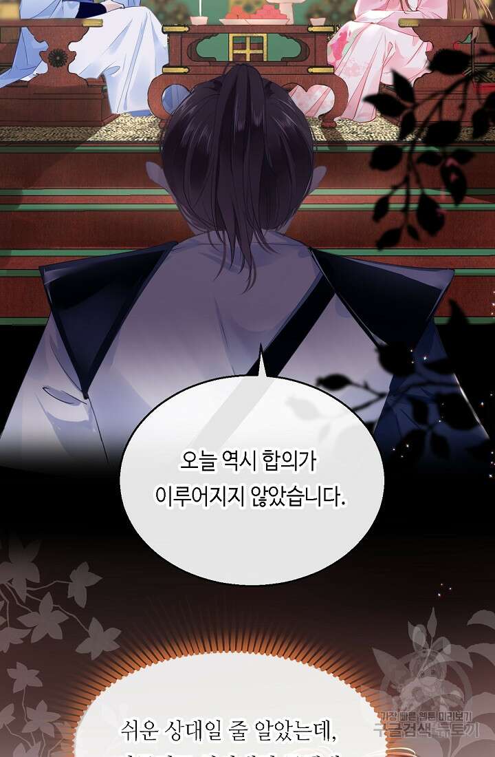 흑화를 막는건 연애뿐 42화 11