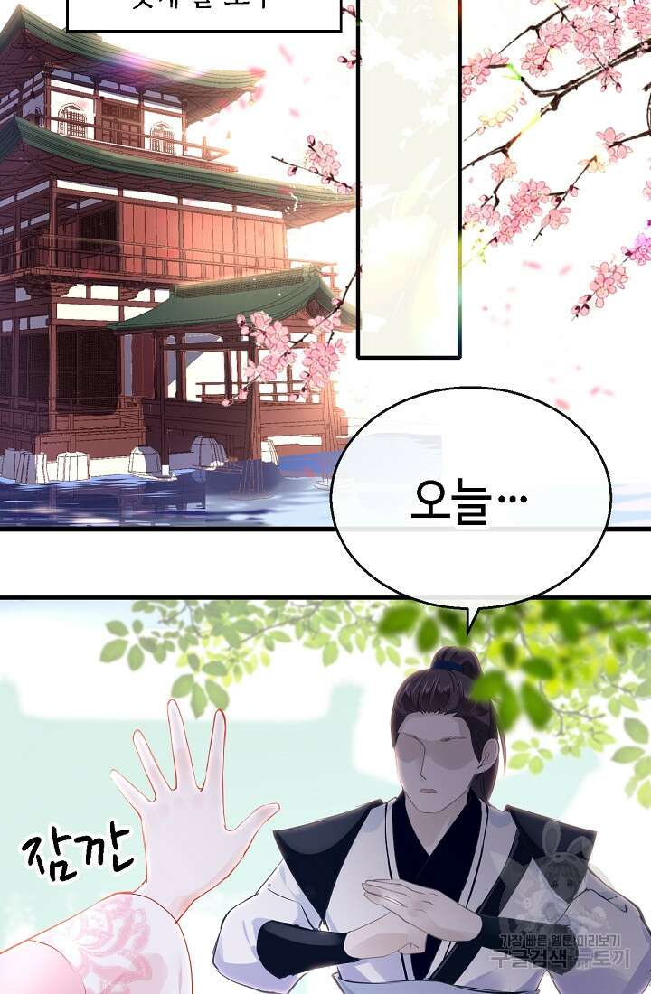 흑화를 막는건 연애뿐 42화 13