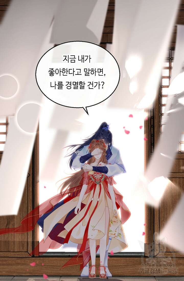 흑화를 막는건 연애뿐 52화 3