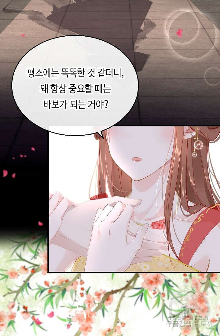 흑화를 막는건 연애뿐 52화 4