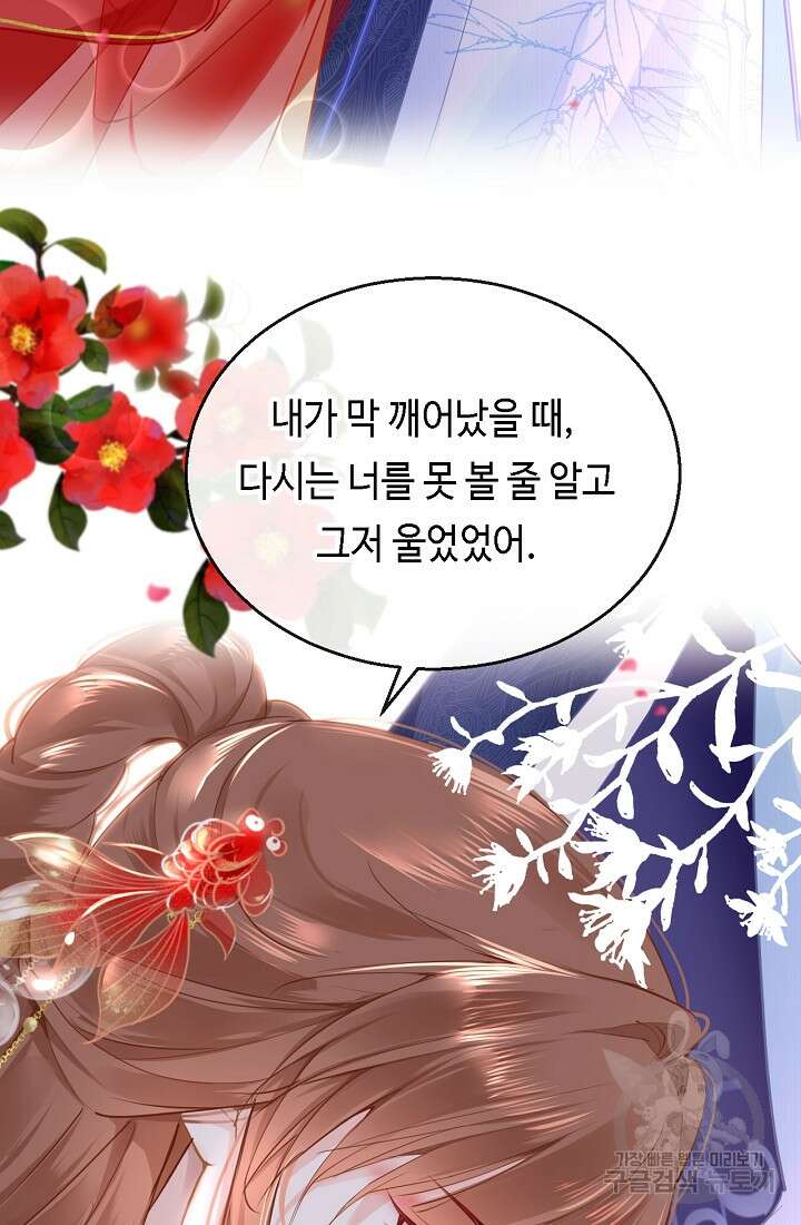 흑화를 막는건 연애뿐 52화 6