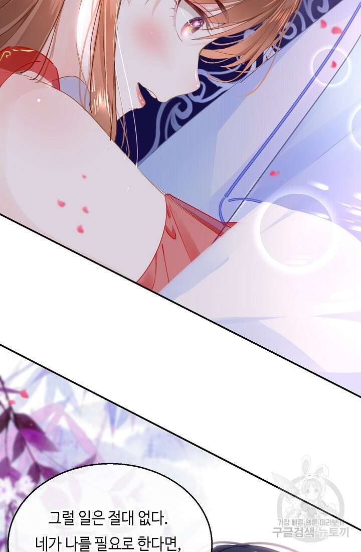 흑화를 막는건 연애뿐 52화 7