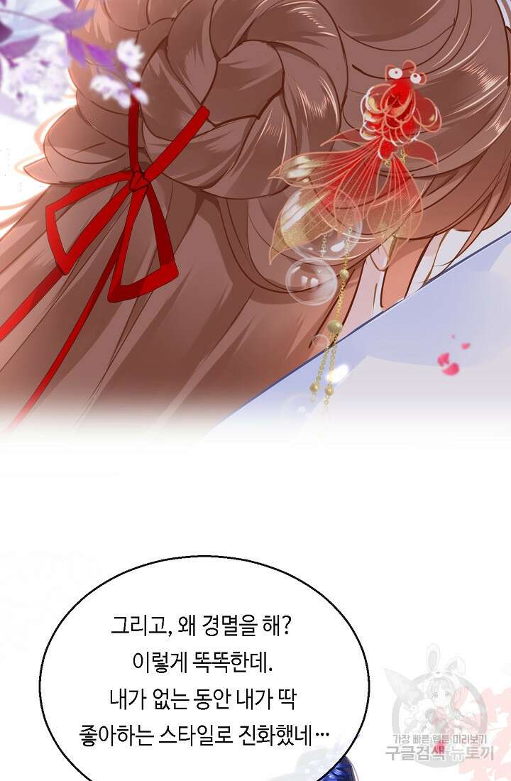 흑화를 막는건 연애뿐 52화 9