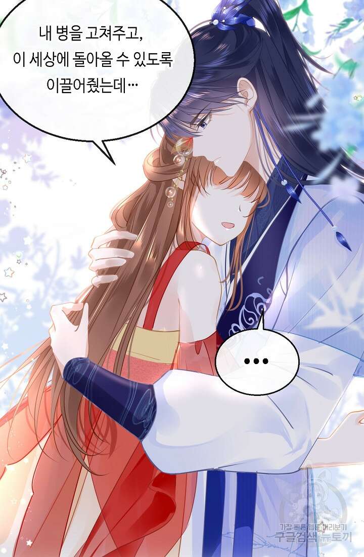 흑화를 막는건 연애뿐 52화 11