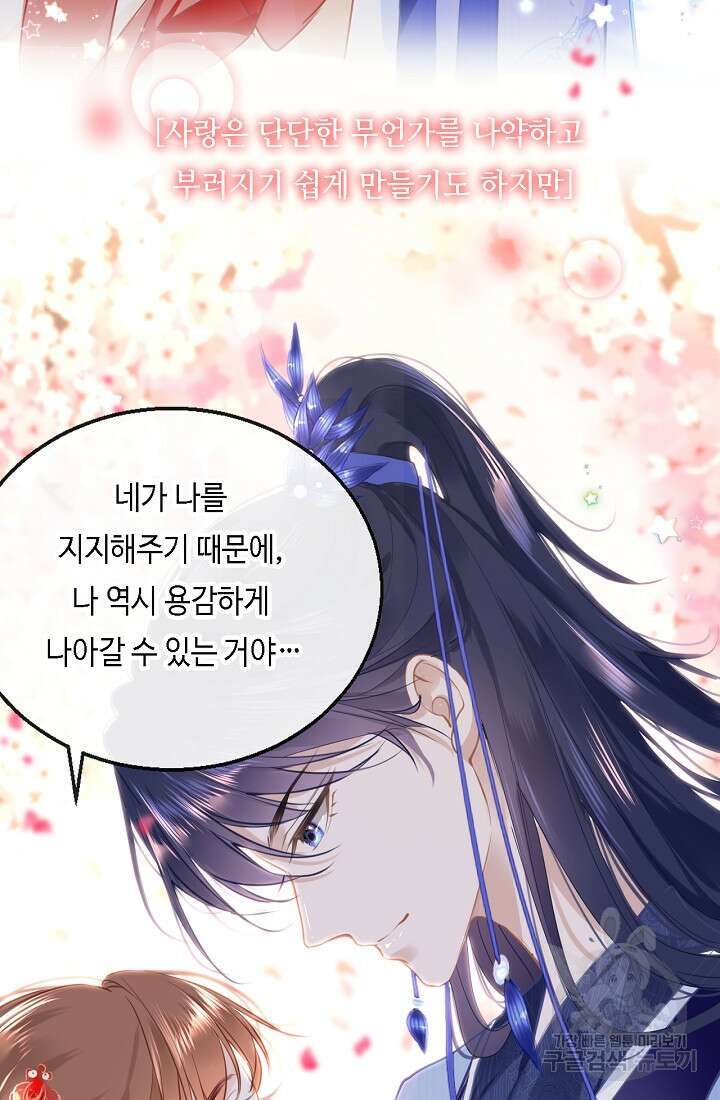 흑화를 막는건 연애뿐 52화 12