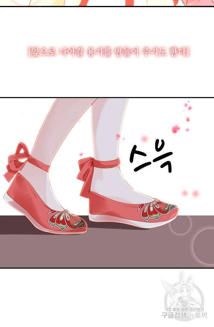 흑화를 막는건 연애뿐 52화 14