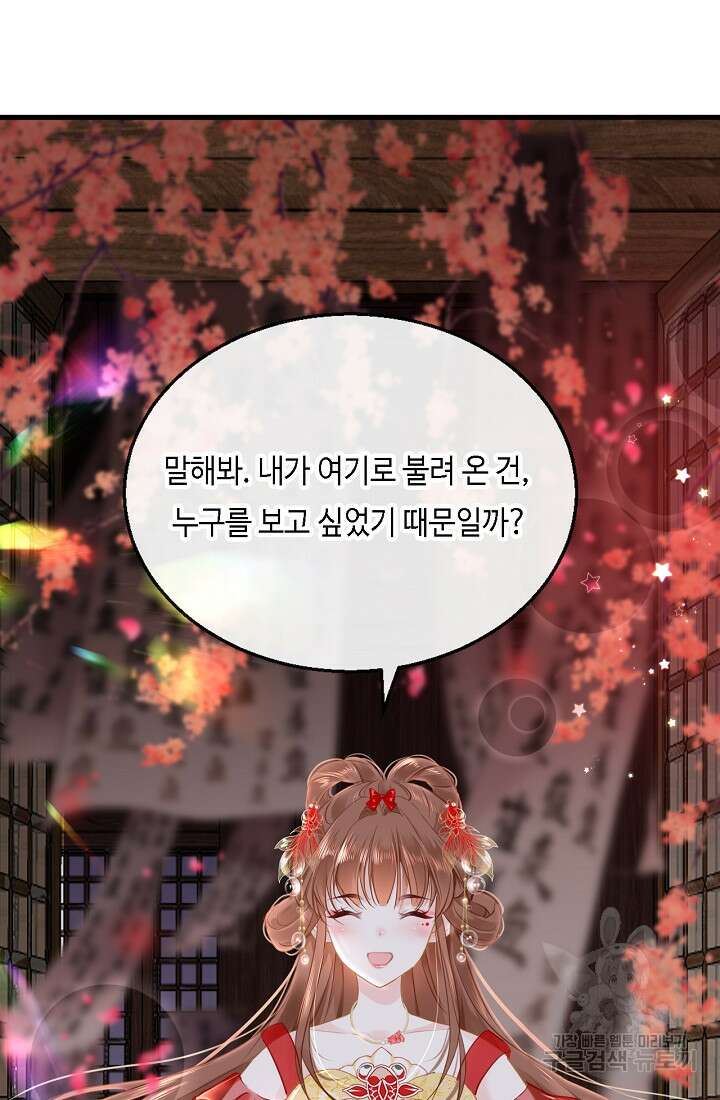 흑화를 막는건 연애뿐 52화 15