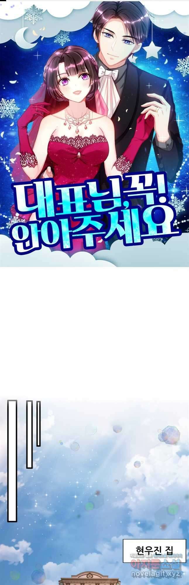 대표님 꼭 안아주세요 211화 1