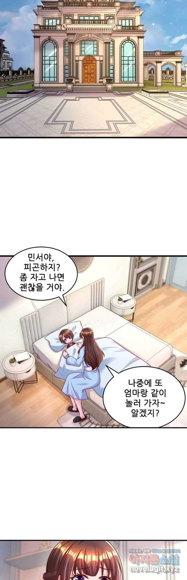 대표님 꼭 안아주세요 211화 2