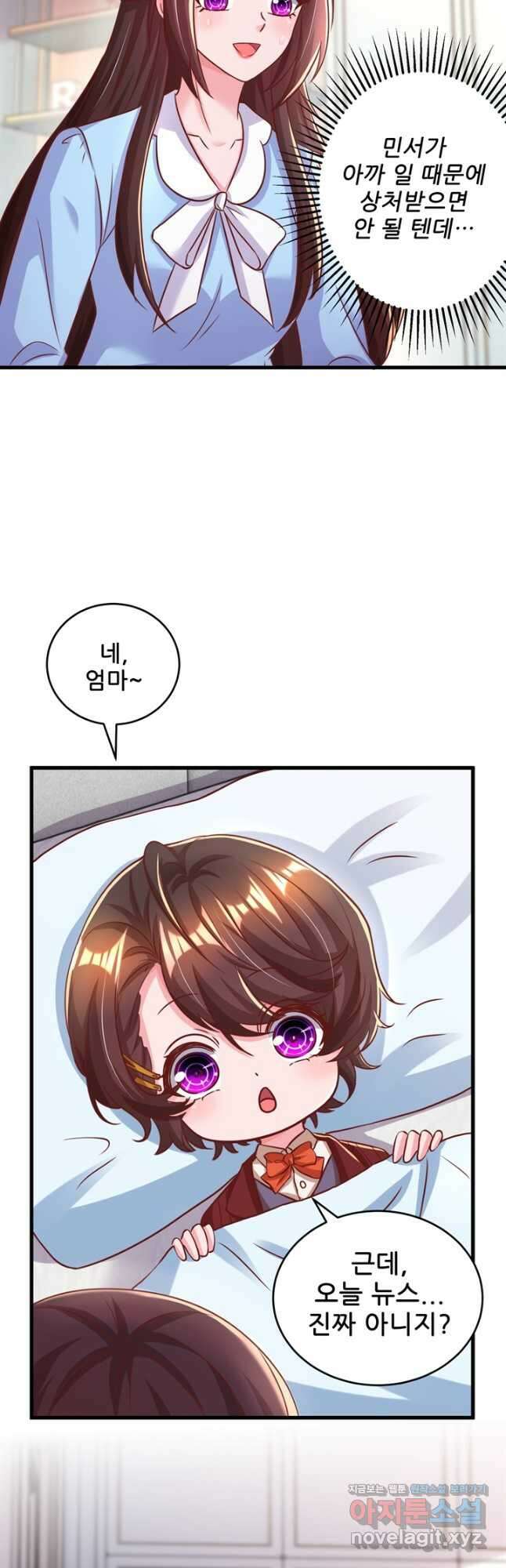 대표님 꼭 안아주세요 211화 3