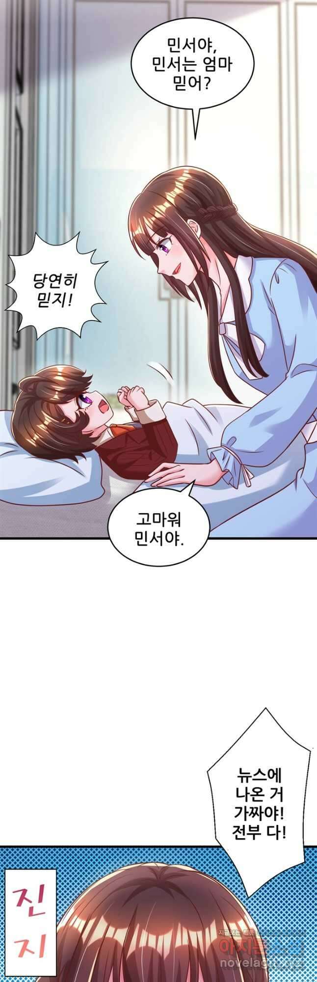 대표님 꼭 안아주세요 211화 4