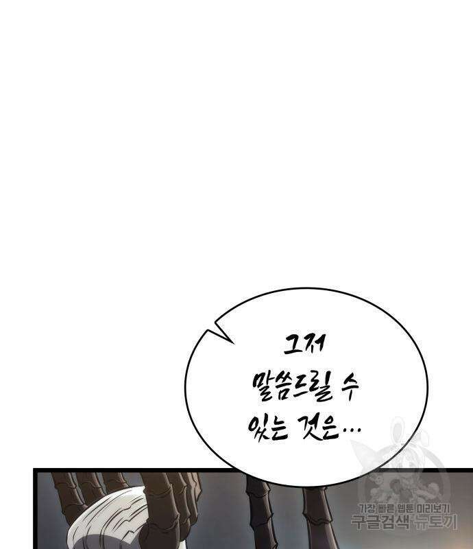 멸망 이후의 세계 81화 2