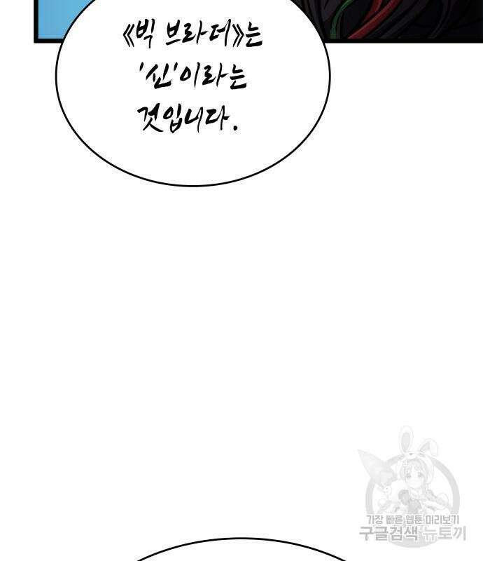 멸망 이후의 세계 81화 4