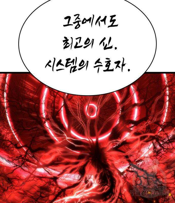 멸망 이후의 세계 81화 5