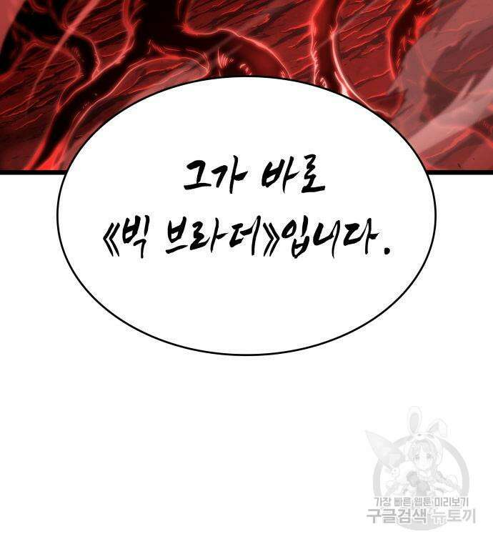 멸망 이후의 세계 81화 8