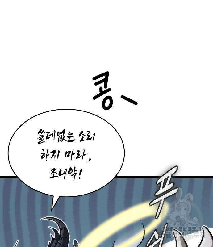 멸망 이후의 세계 81화 11