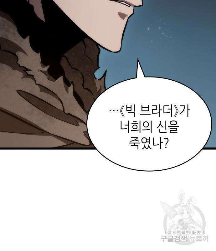 멸망 이후의 세계 81화 17