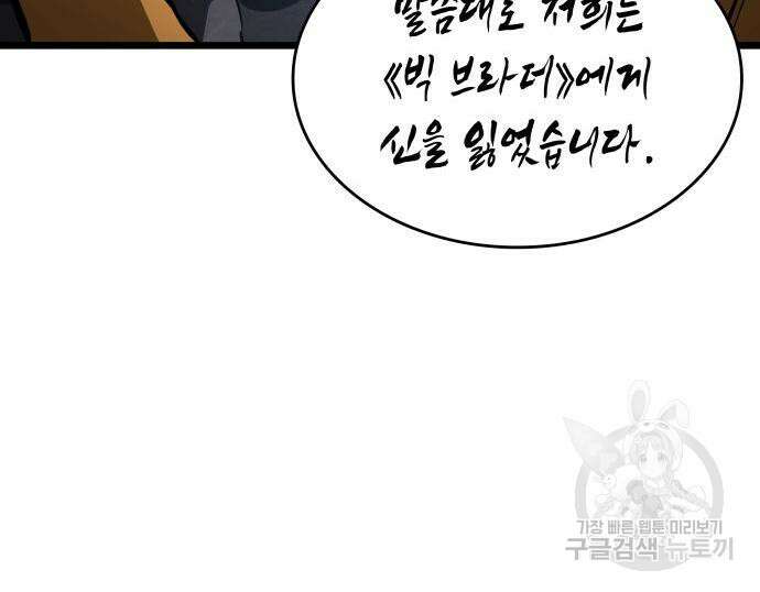 멸망 이후의 세계 81화 20