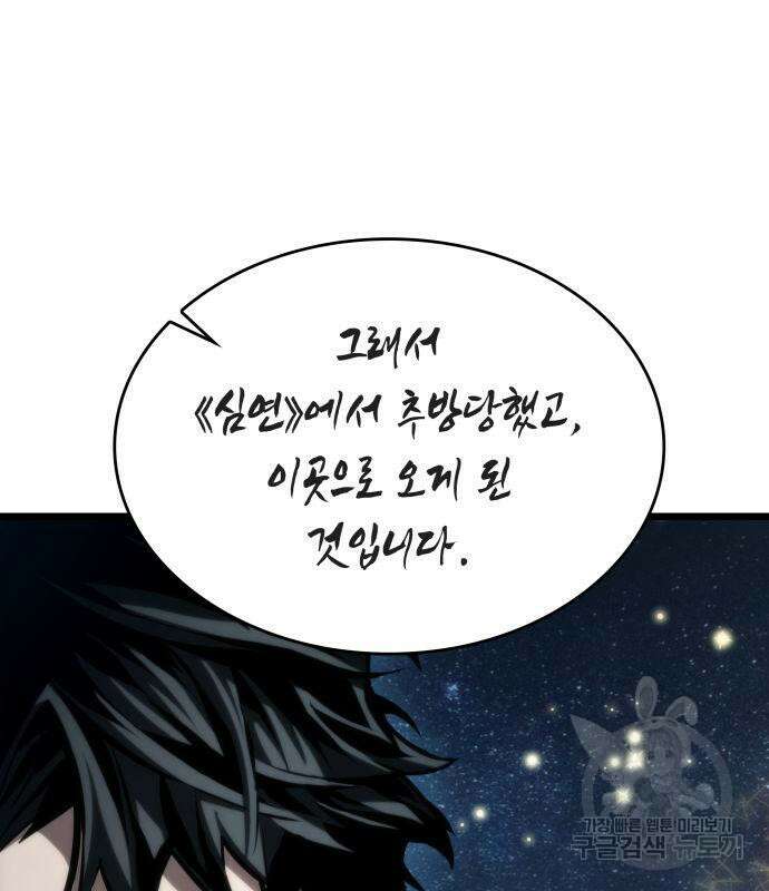 멸망 이후의 세계 81화 21